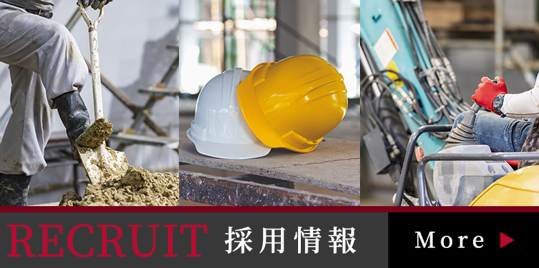 採用情報